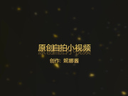 爆乳妮娜酱又送福利了